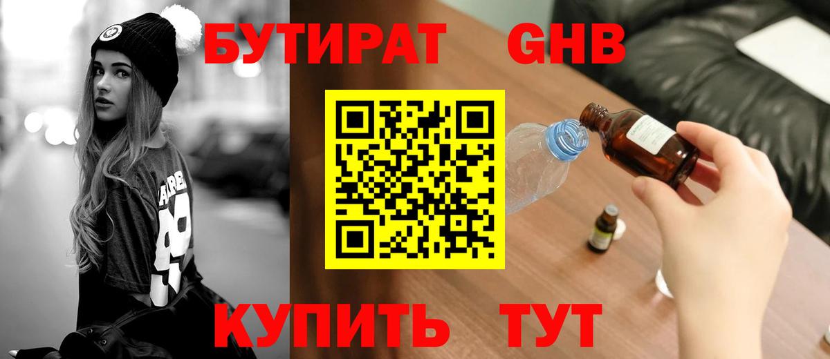 Губкинский  БУТИРАТ оксибутират  Вход с VPN 