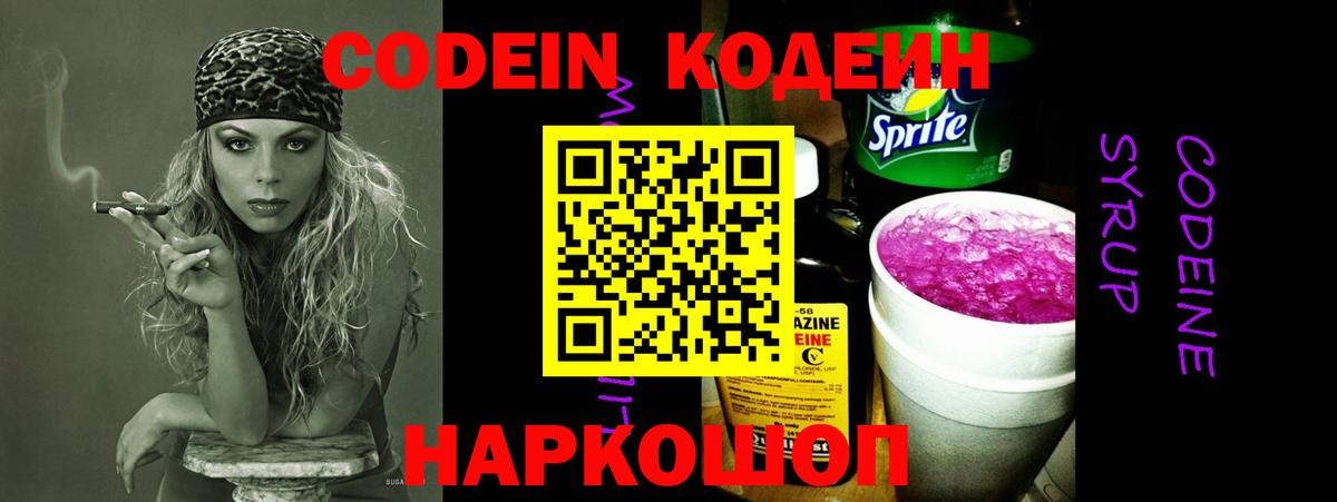 Губкинский  Кодеиновый сироп Lean напиток Lean (лин)  Вход с VPN  Codein напиток Lean (лин) 