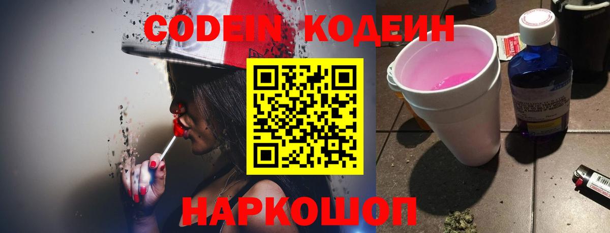 Кодеин напиток Lean (лин) Губкинский