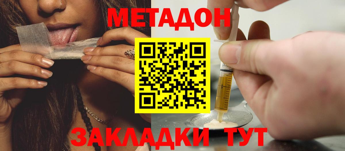Губкинский  МЕТАДОН methadone  Вход с VPN 